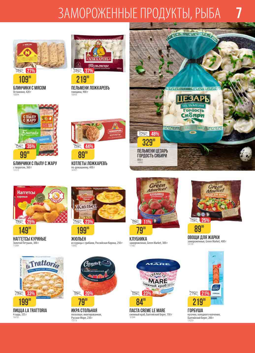 замороженные продукты, рыба